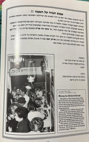 קהילה "אמת וענווה" הרפורמית שחדלה להתקיים ב1999