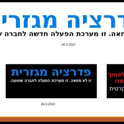 כנען - מבוא ורקע על התנועה למען אוטונומיה דמוקרטית-ליברלית ולמען פדרציה מגזרית