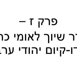 מבוא לפדרציה – חלק 4
