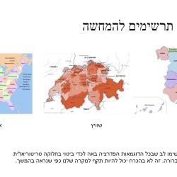 מבוא לפדרציה חלק 2